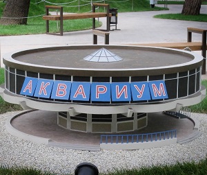 Алуштинский аквариум – парк миниатюр