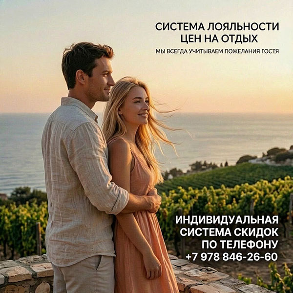 Индивидуальные скидки на отдых в Алуште